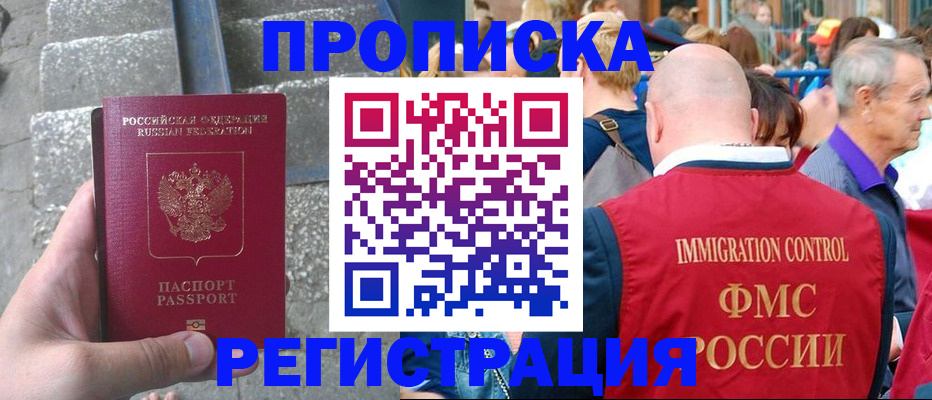 временная регистрация купить в Шебекино